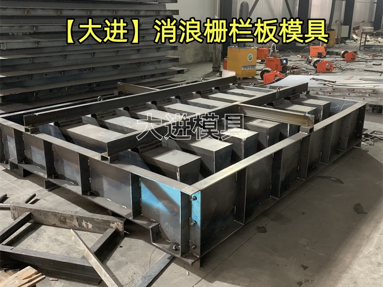 消浪栅栏板模具