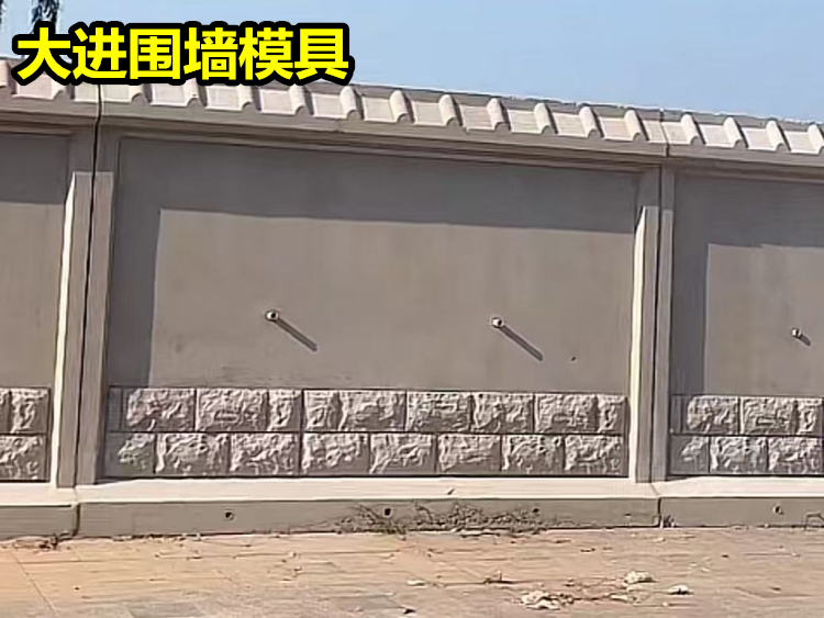 围墙模具