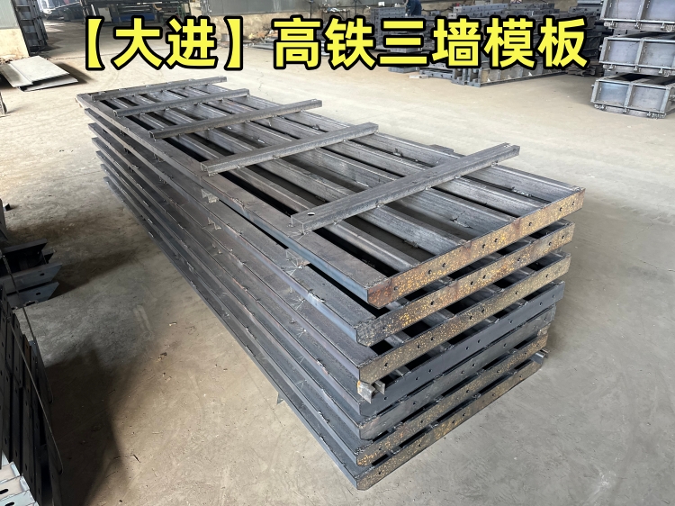高铁三墙模板