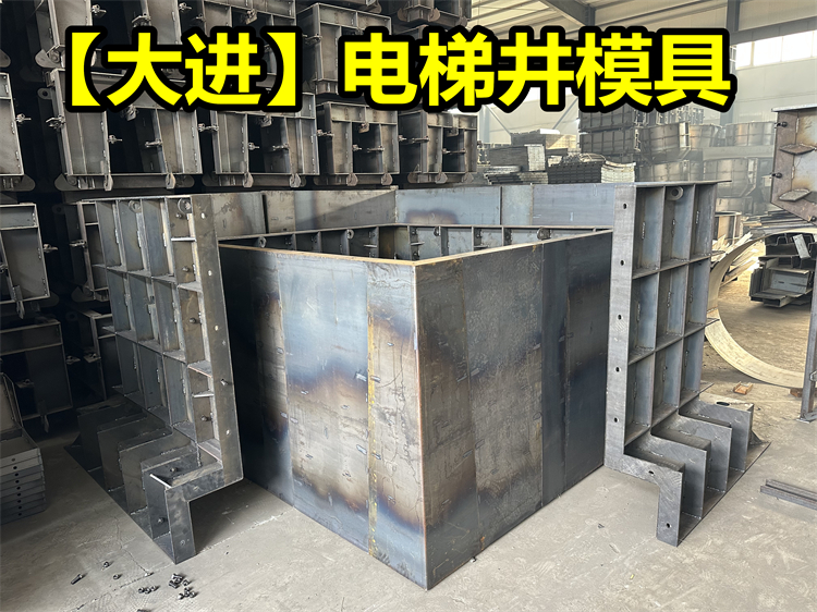 电梯井模具