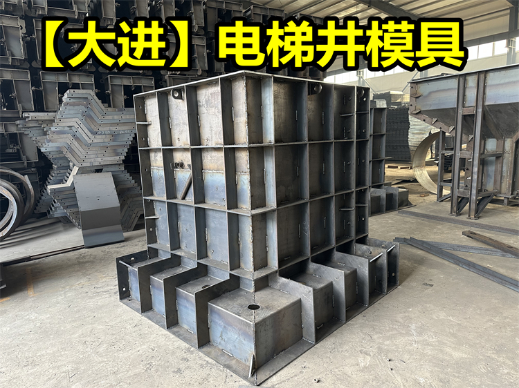 电梯井模具