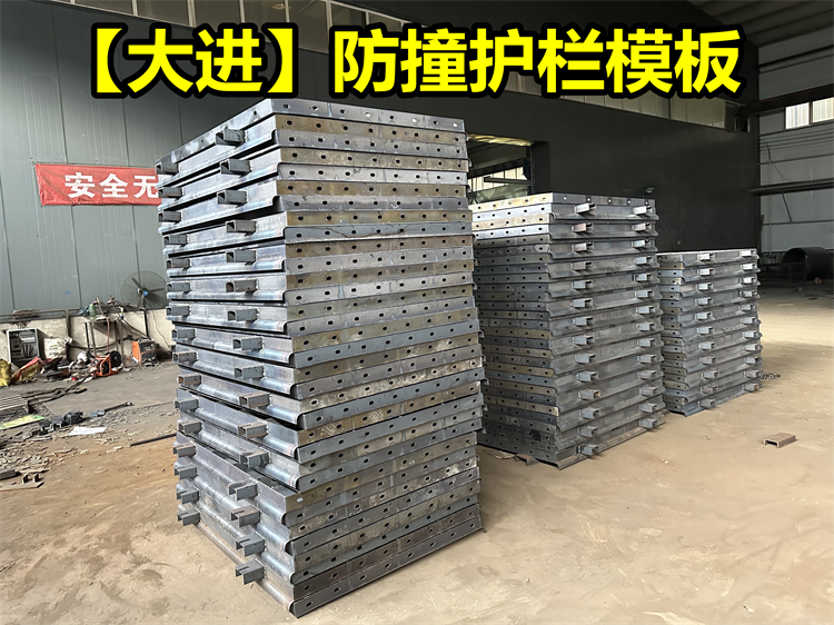 防撞护栏模板