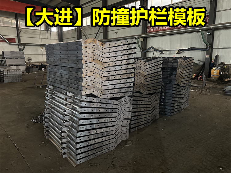 防撞护栏模板